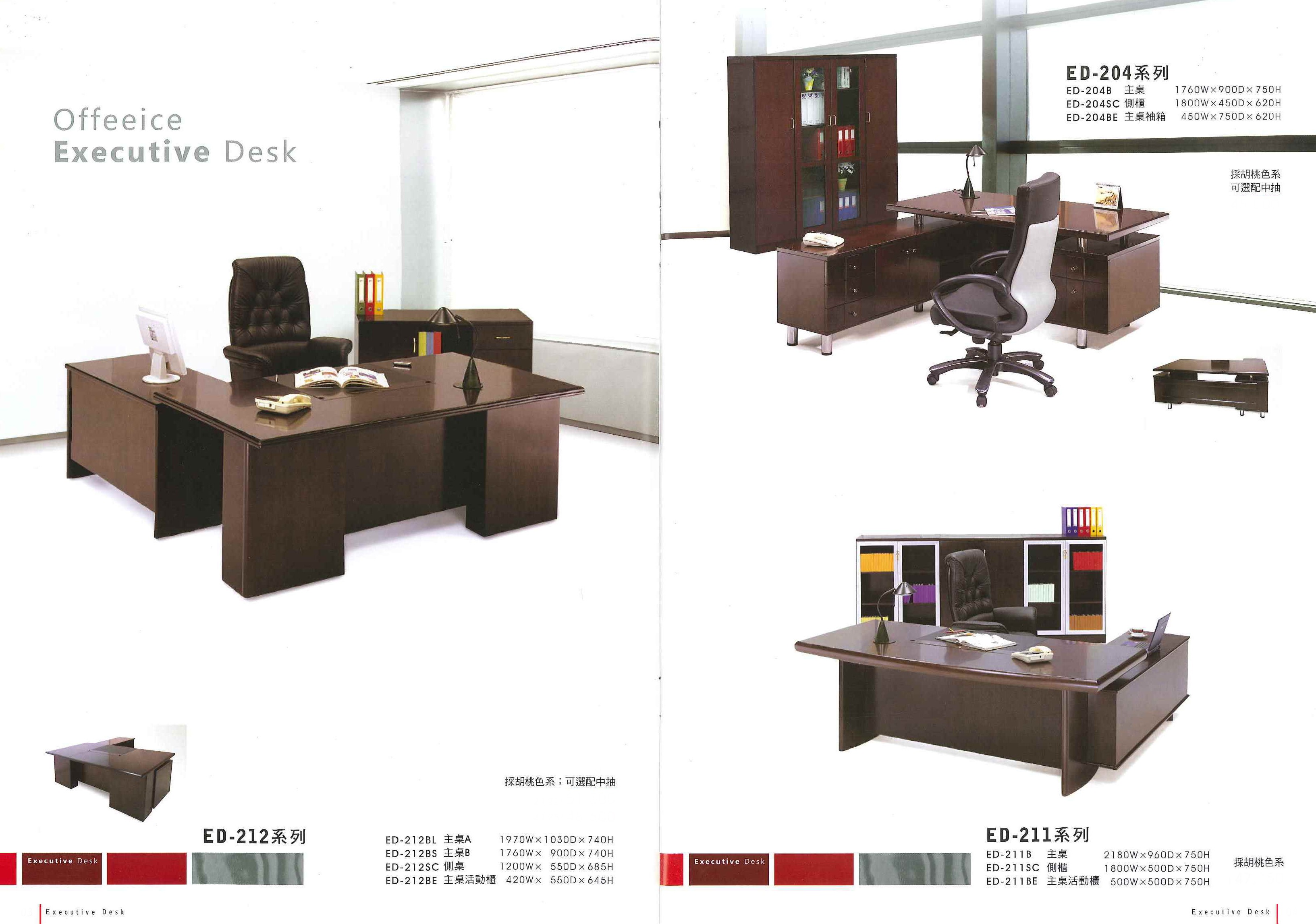 主管桌系列-212.204.211