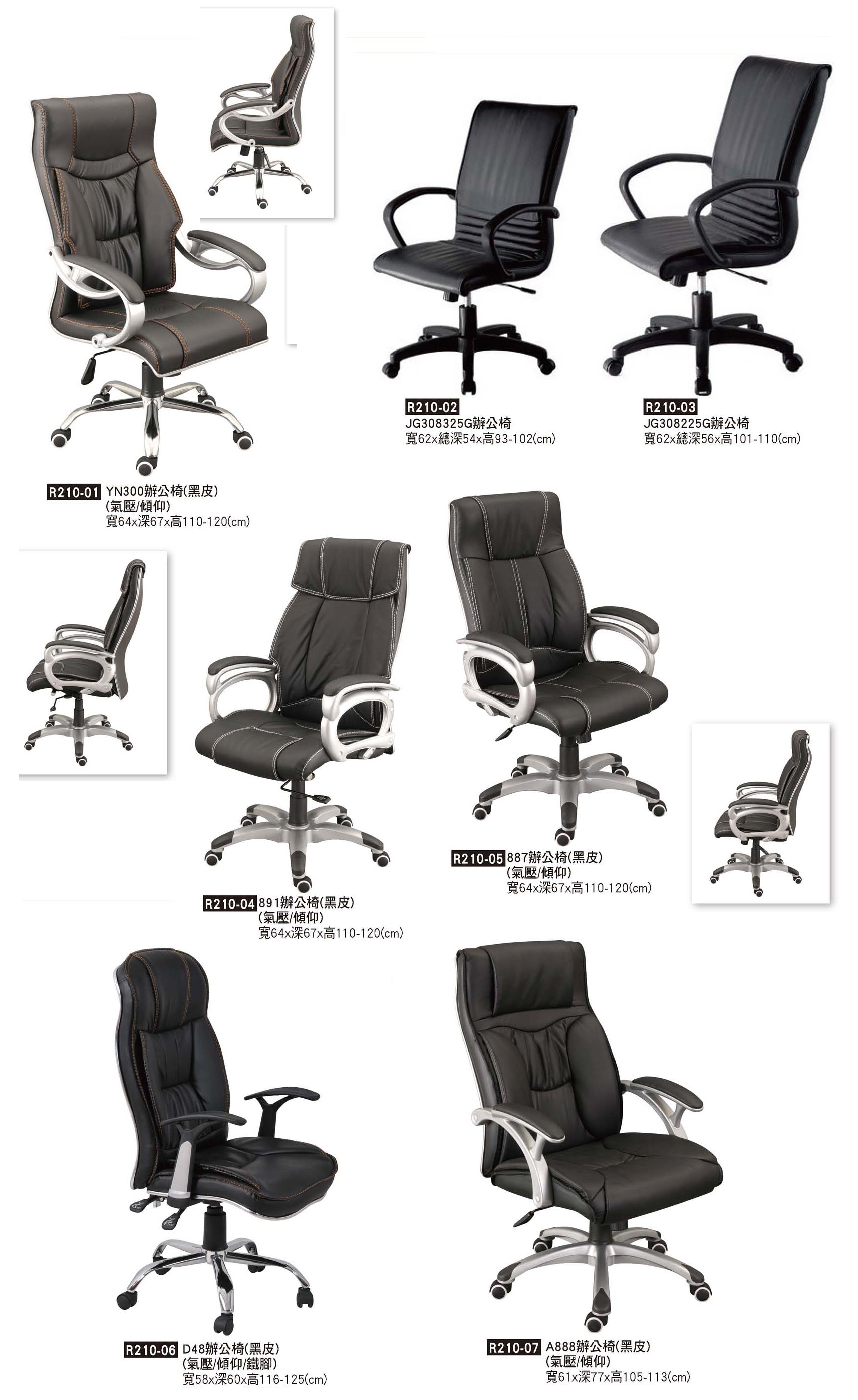 R0210-皮製辦公椅