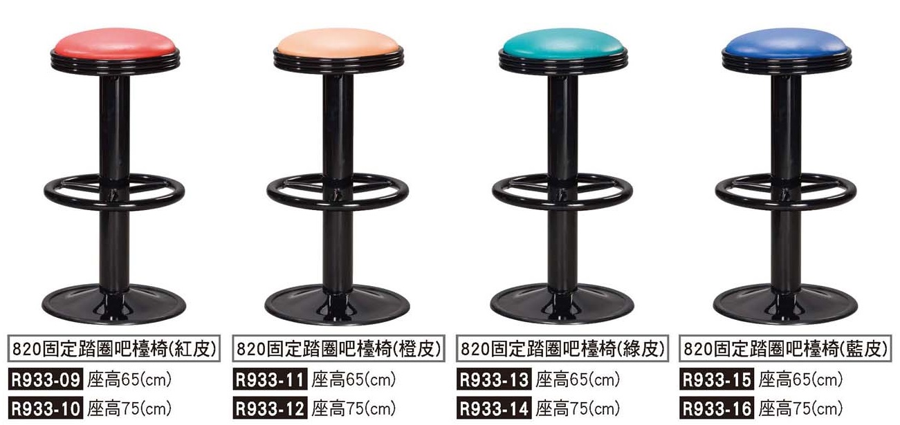 R0933-820固定踏圈吧檯椅
