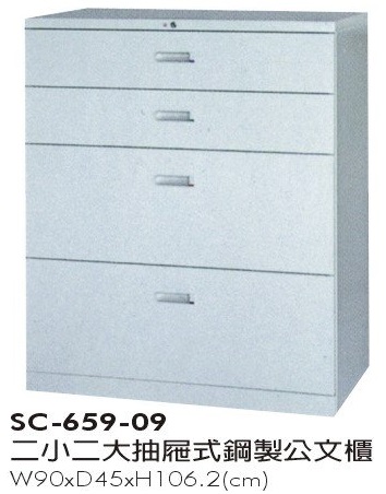 二小二大抽屜式鋼製公文櫃