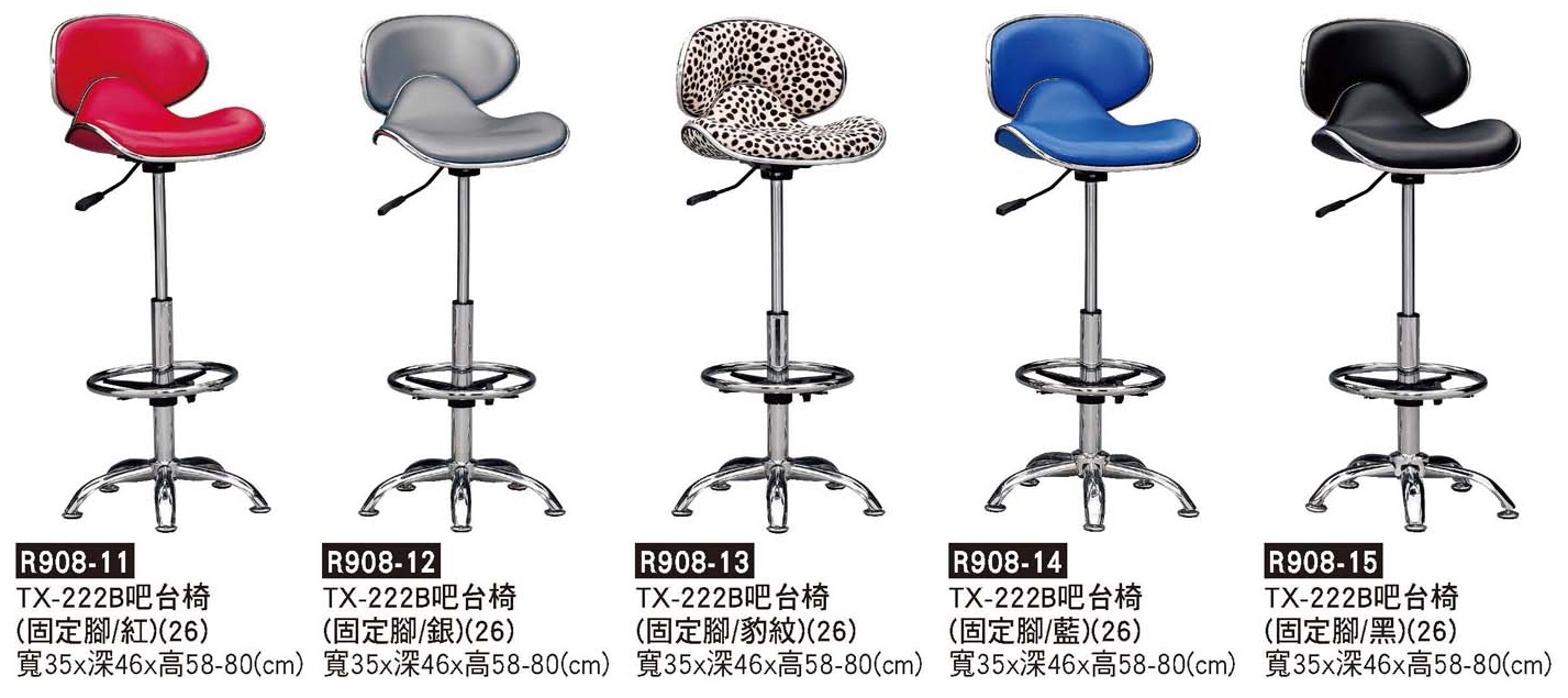 R0908-TX-222B吧檯椅-五爪固定腳