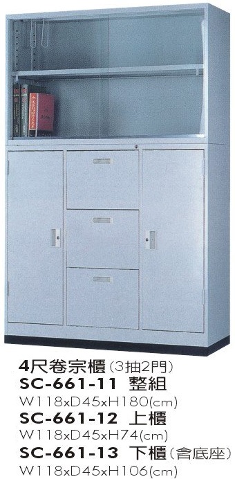4尺卷宗櫃(3抽2門)
