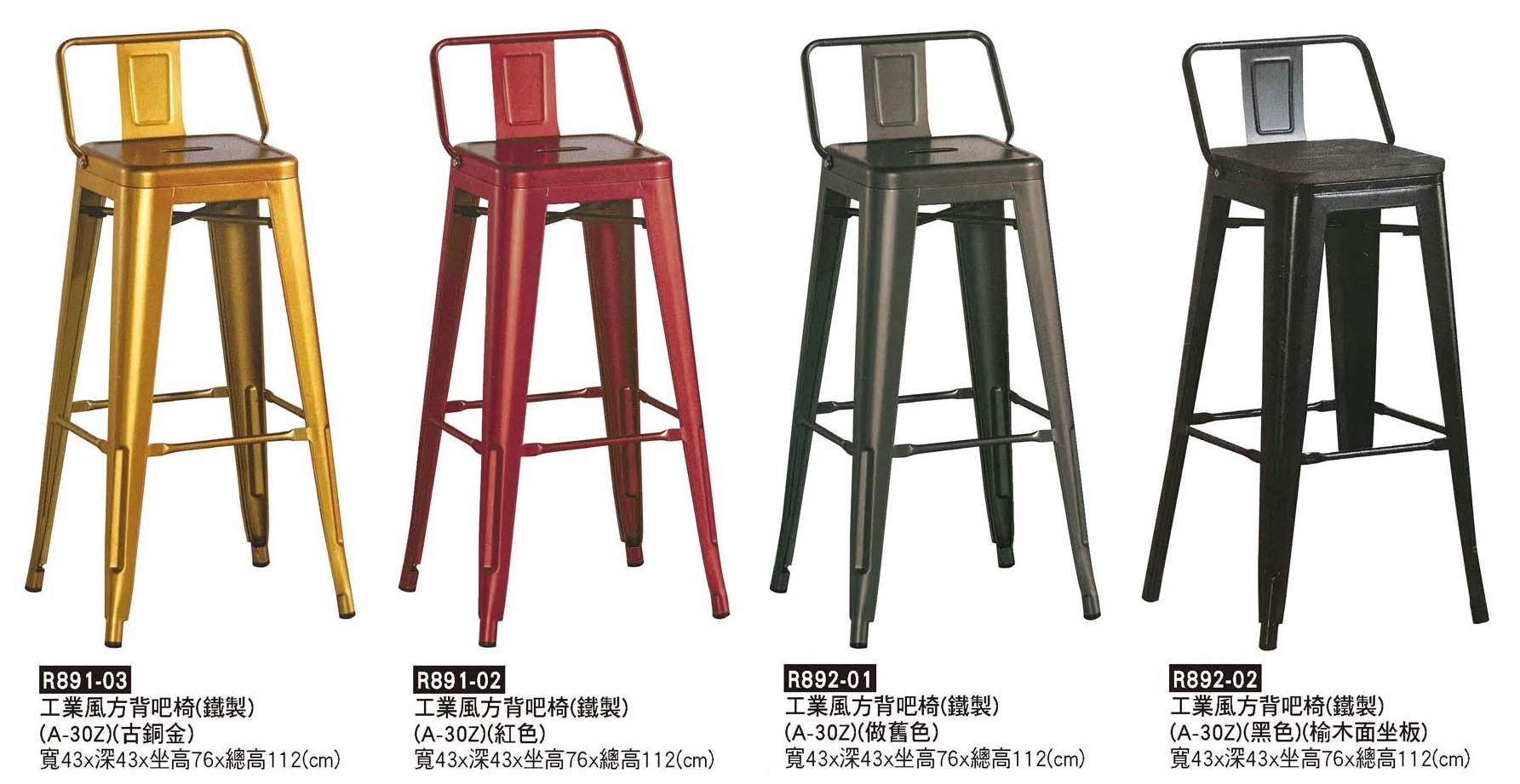 R0892-工業風方背吧檯椅
