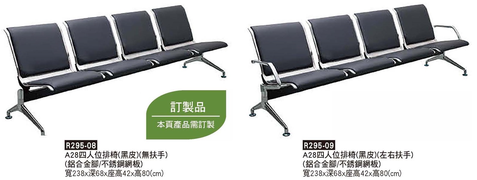 R0295-A28四人位排椅