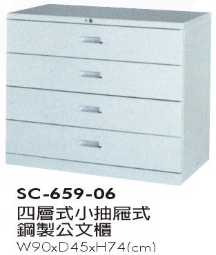 四層小抽屜式鋼製公文櫃