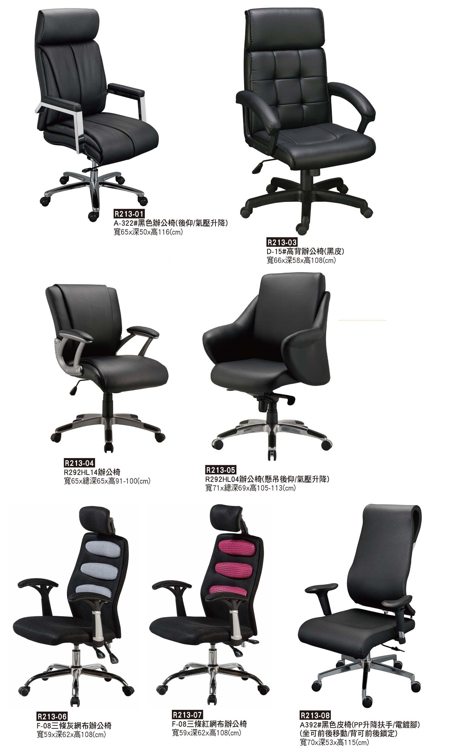 R0213-造型辦公椅