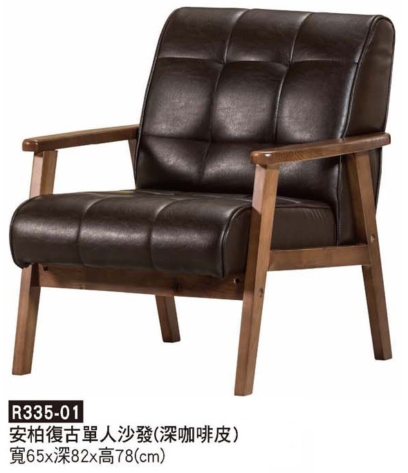 安柏復古沙發