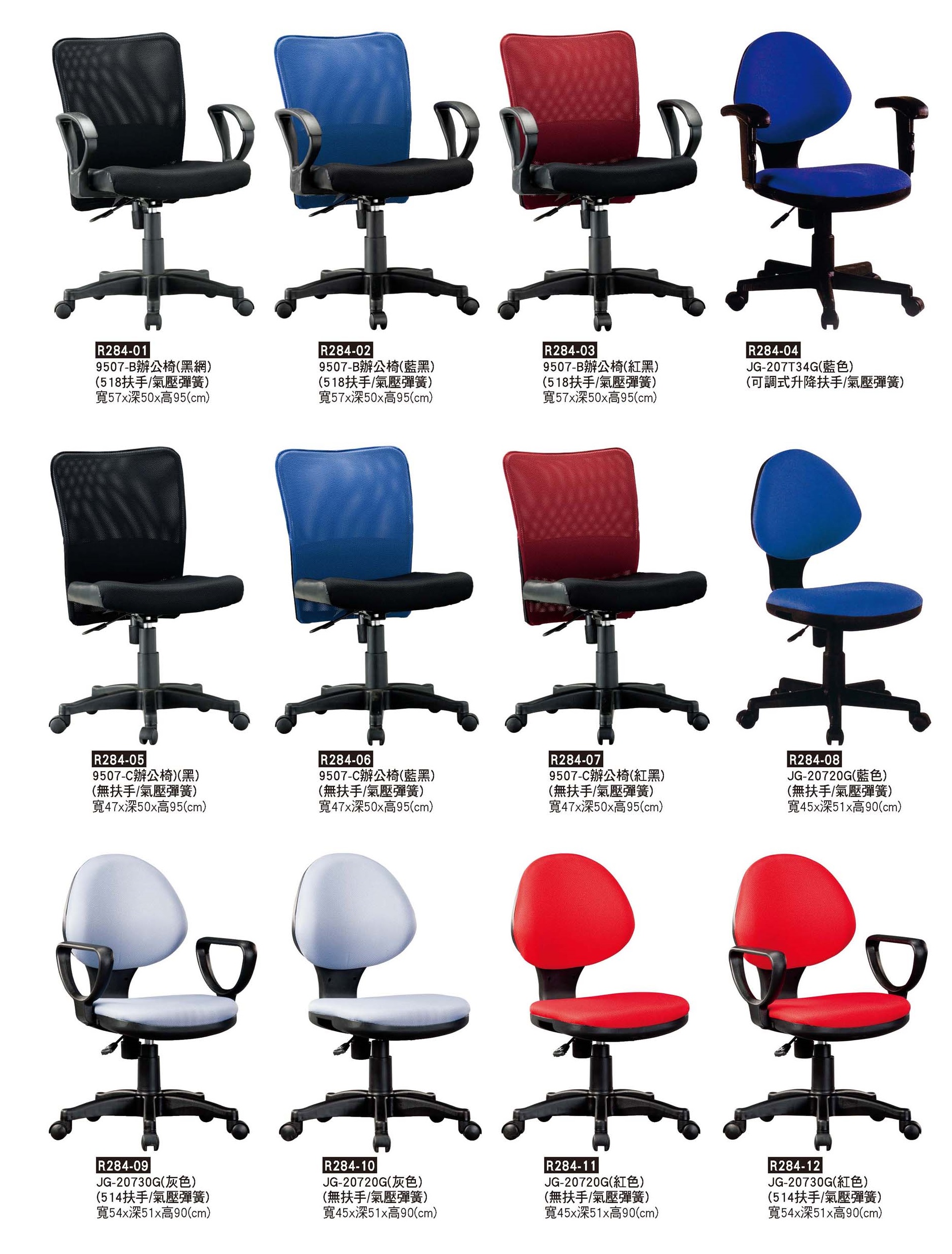 R0284網背椅&布椅