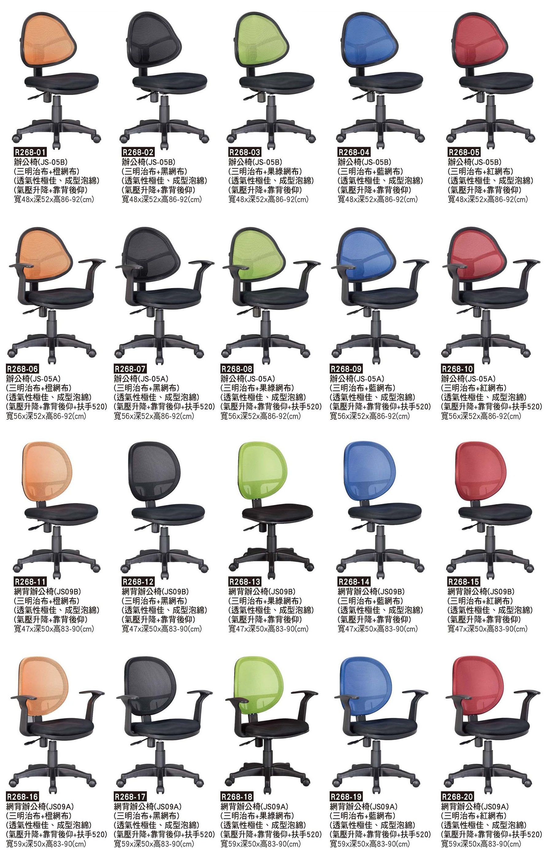 R0268-網背椅