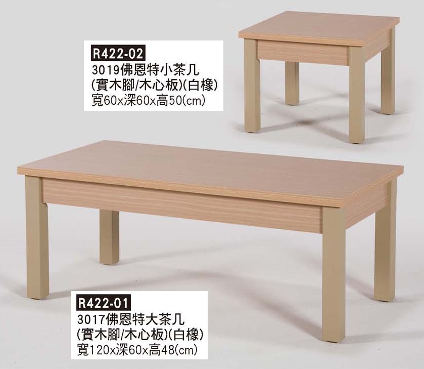R0422-佛恩特茶几