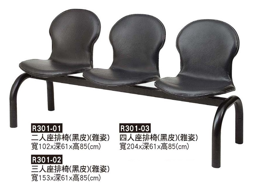 R0301-雅姿無扶手排椅(黑)