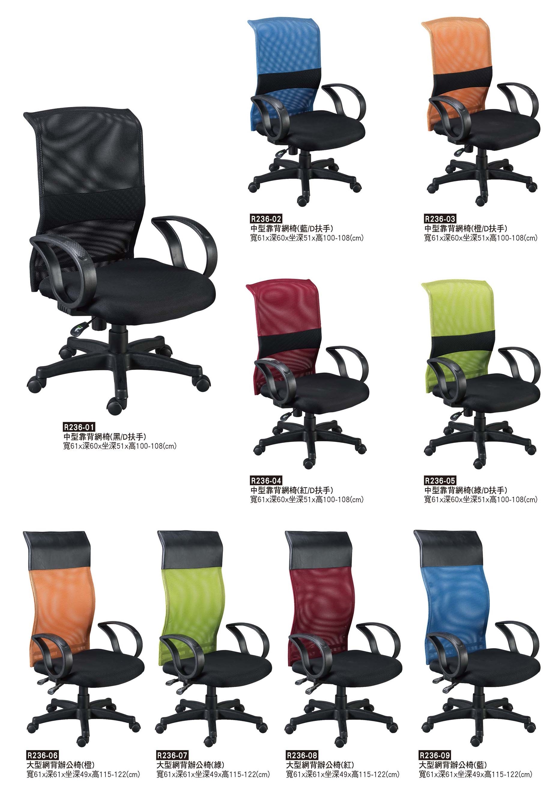 R0236-網背椅