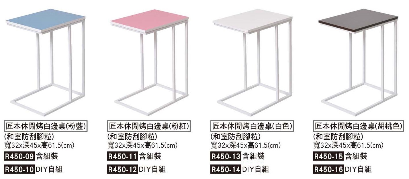 R0450-匠本休閒烤白邊桌