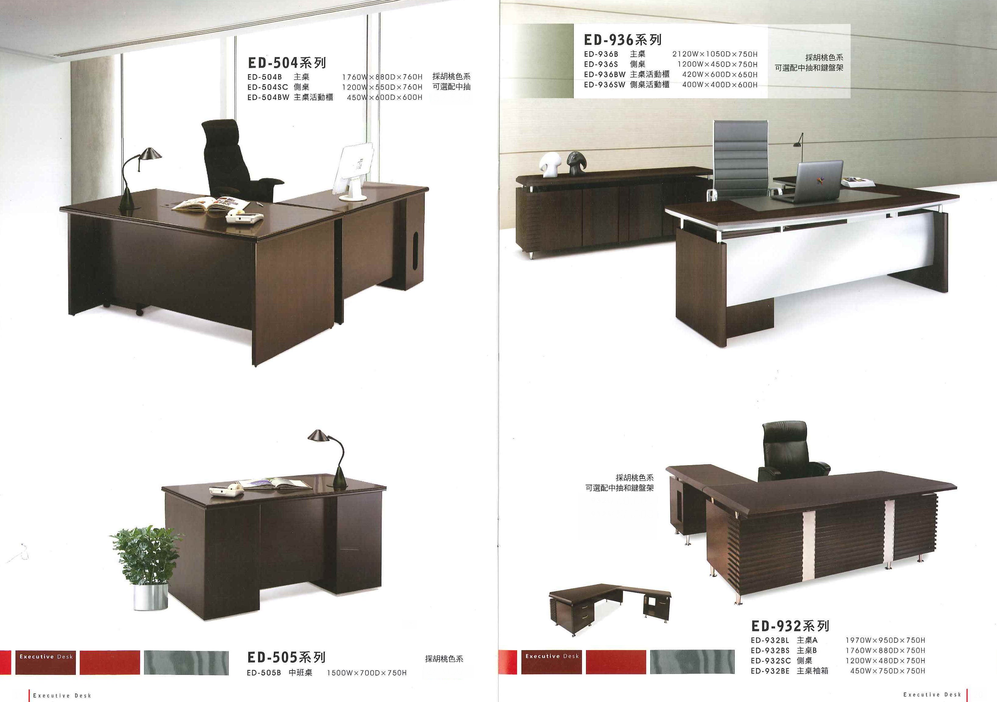 主管桌系列-504.505.936.932
