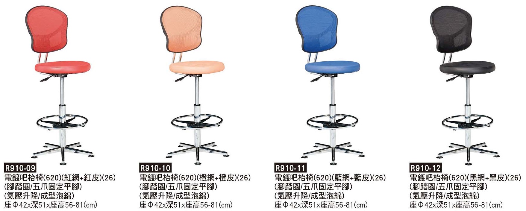 R0910-電鍍吧檯椅-五爪固定平腳