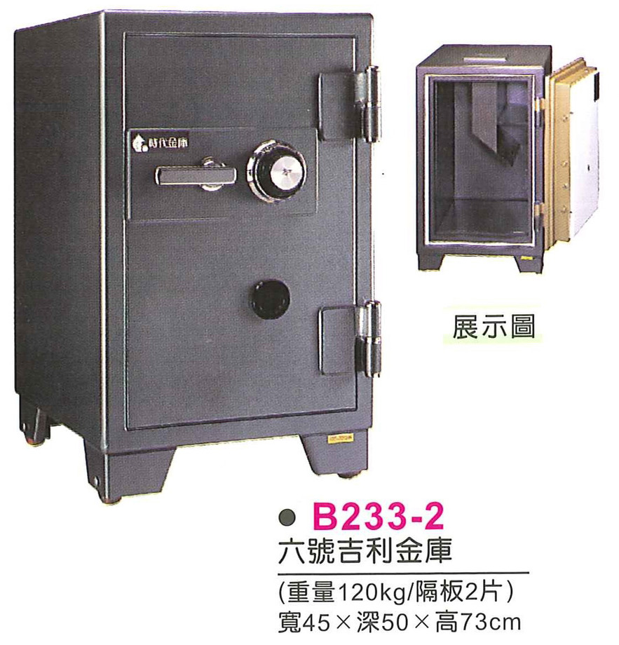 B233-2　六號吉利金庫