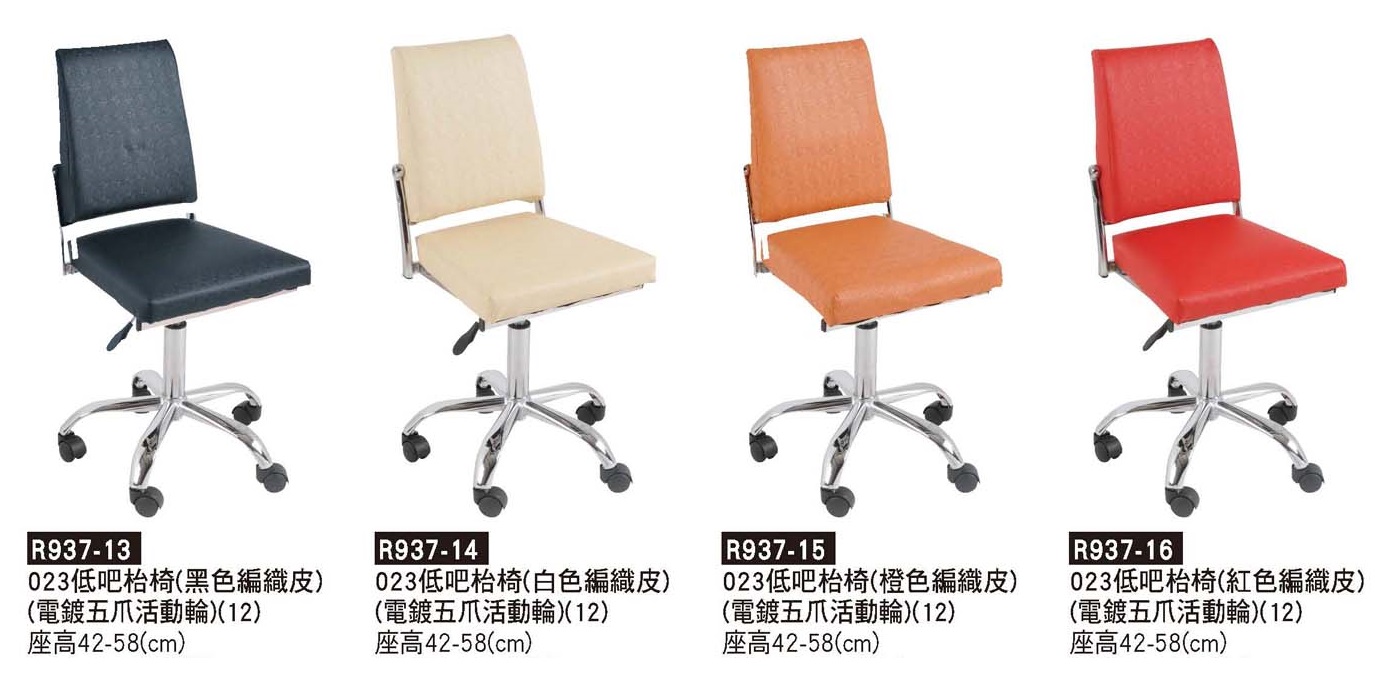 R0937-023低吧檯椅