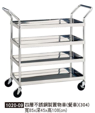 1020-09&nbsp;四層不鏽鋼製置物車(餐車)(304)