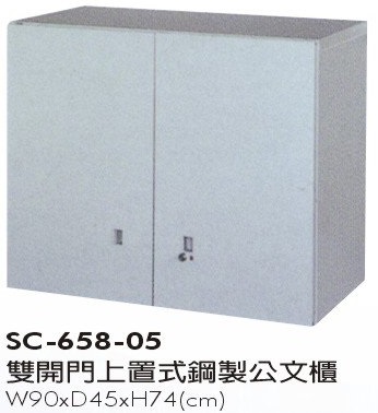 雙開門上置式雙層鋼製公文櫃