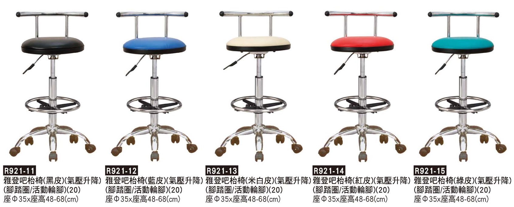 R0921-雅登五爪活動輪吧檯椅