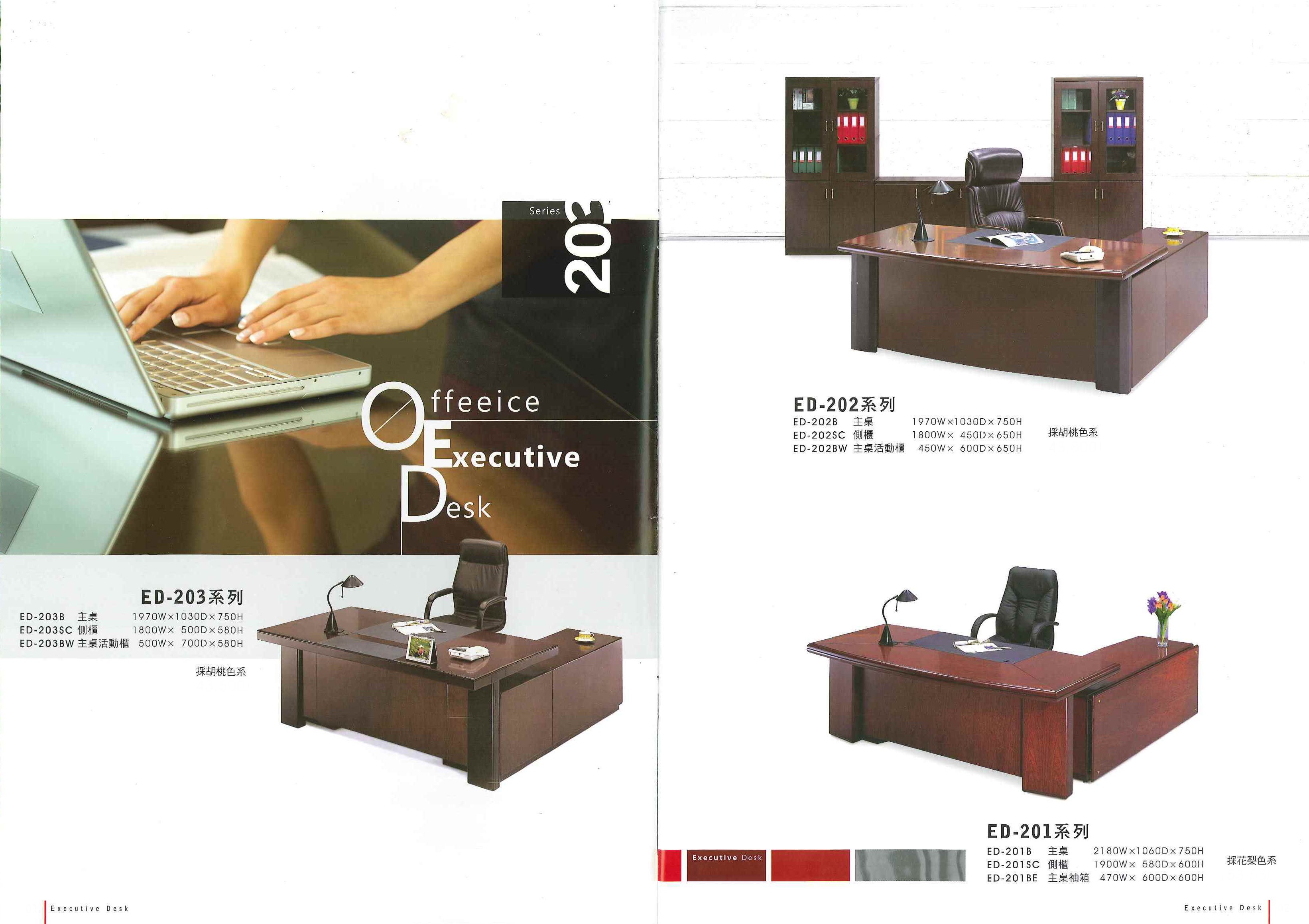 主管桌系列-203.202.201