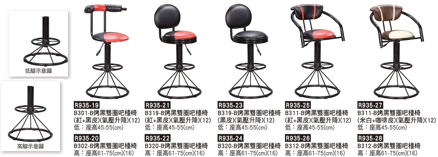 R0935-雙色烤黑雙圈吧檯椅