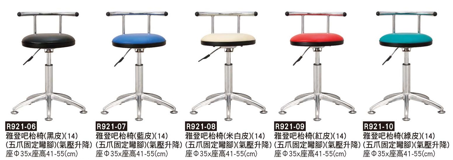 R0921-雅登五爪吧檯椅