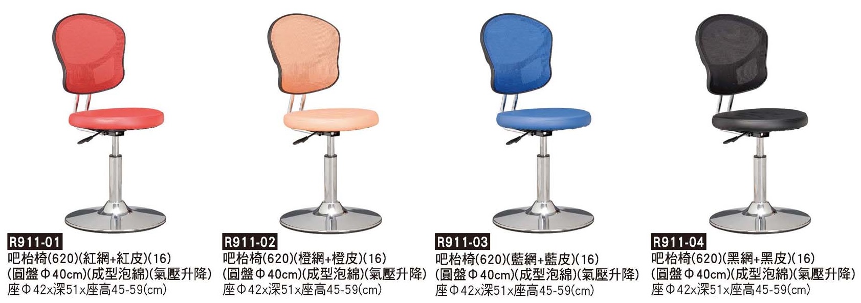 R0911-吧檯椅-圓盤腳