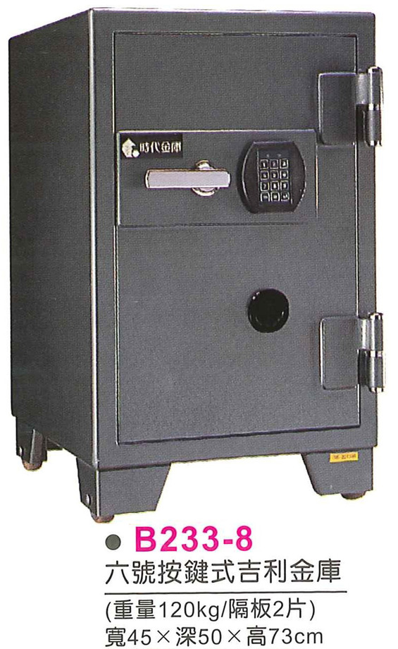 B233-8　六號按鍵式吉利金庫