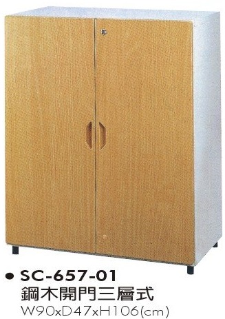 鋼木開門三層式