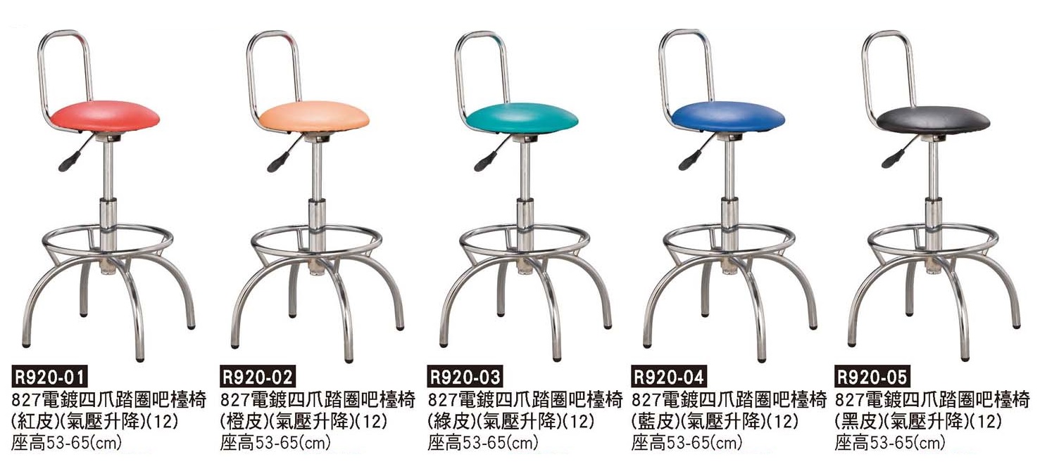 R0920-827電鍍四爪踏圈吧檯椅