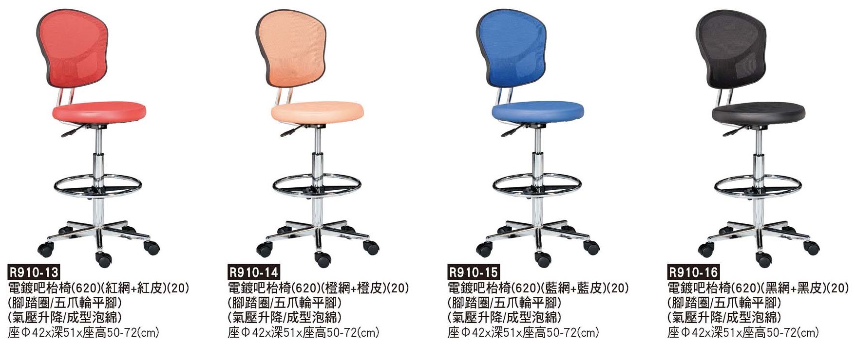 R0910-電鍍吧檯椅-五爪輪平腳
