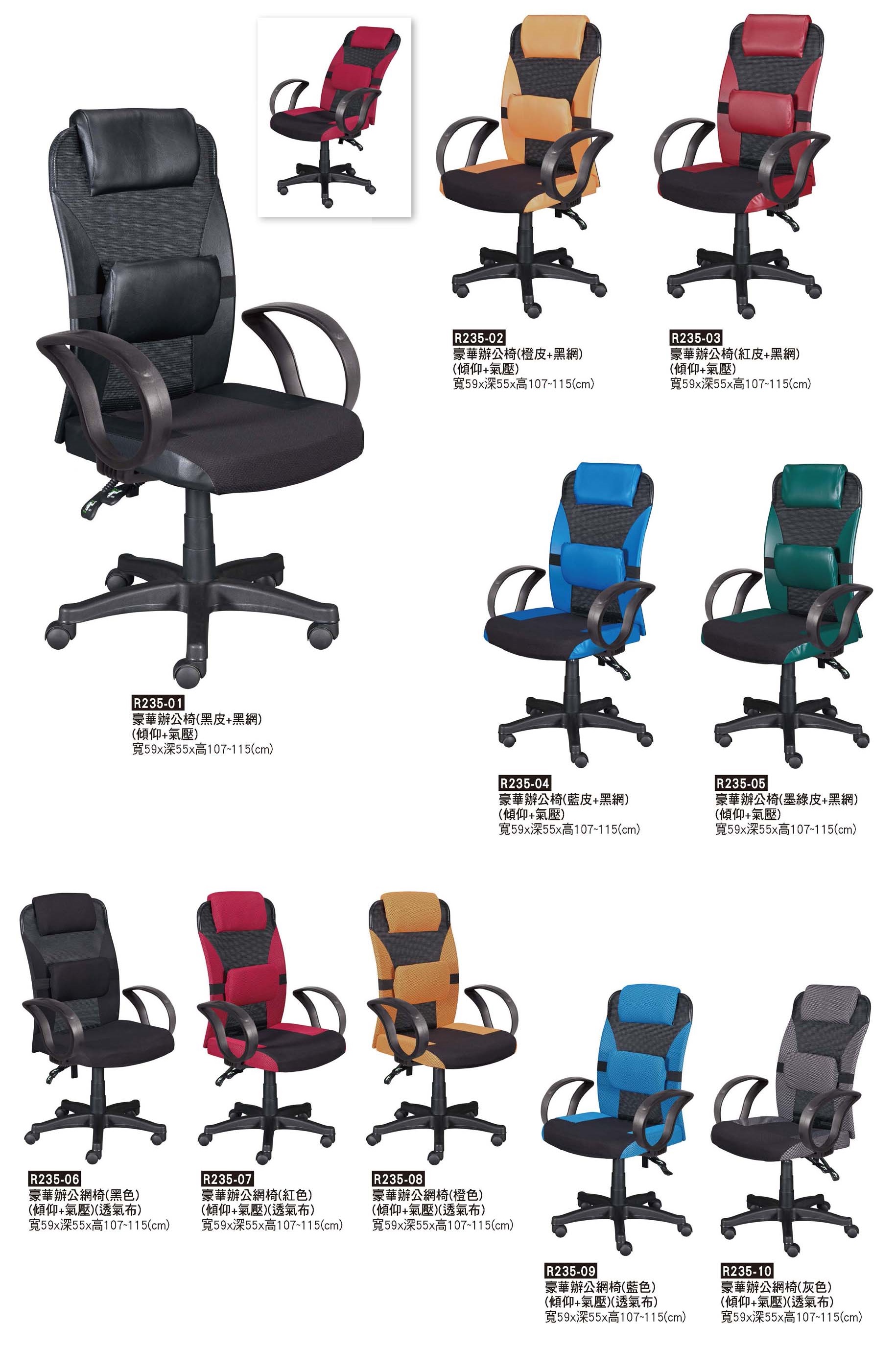 R0235-網背椅