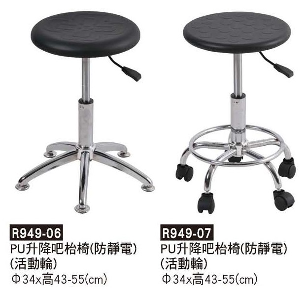 R0949-PU升降吧檯椅(防靜電)