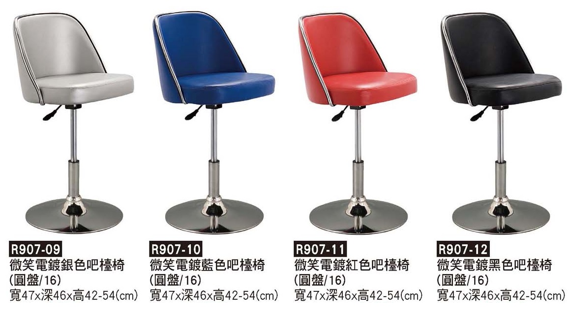R0907微笑吧檯椅-圓盤