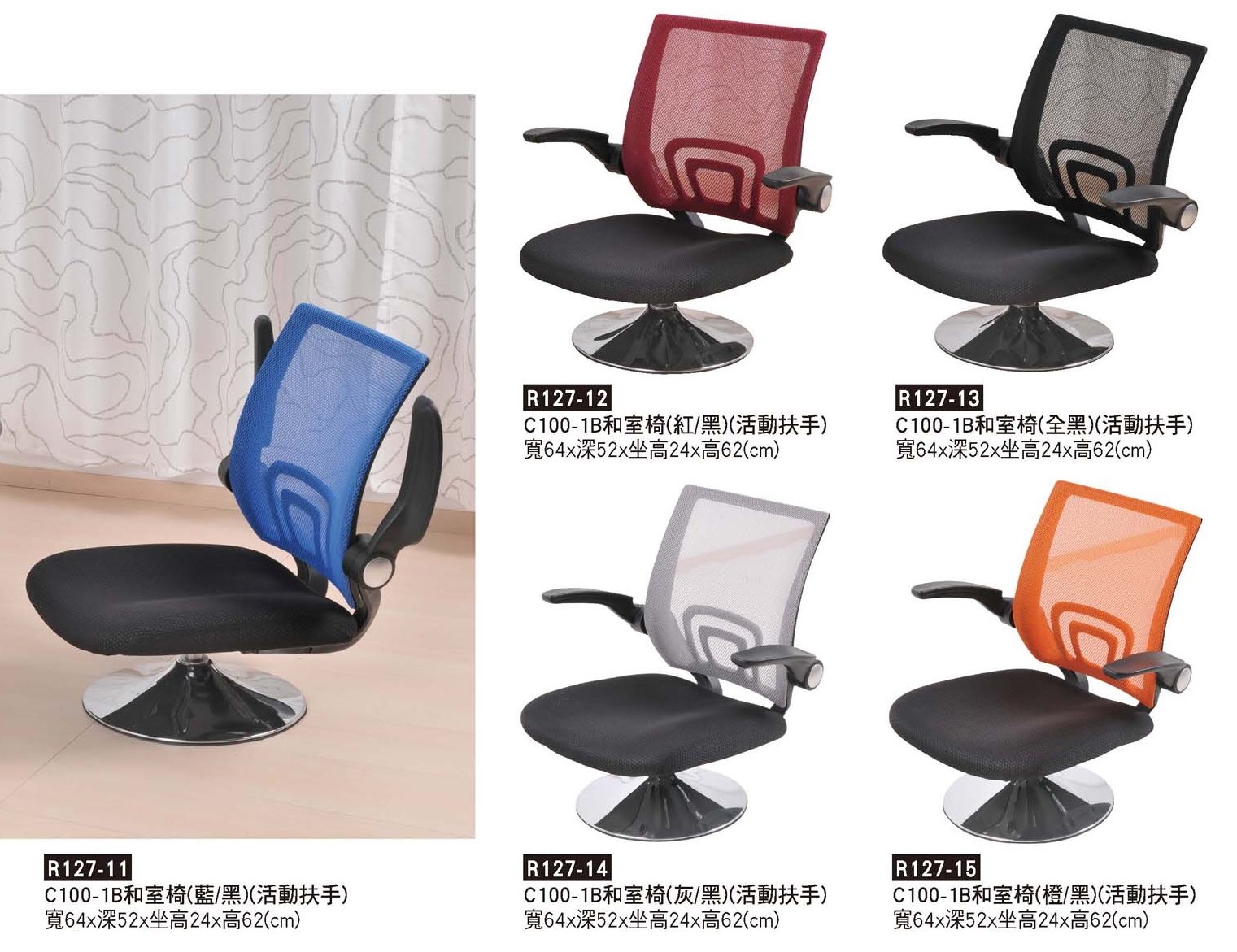 R0127-C1001B和室椅