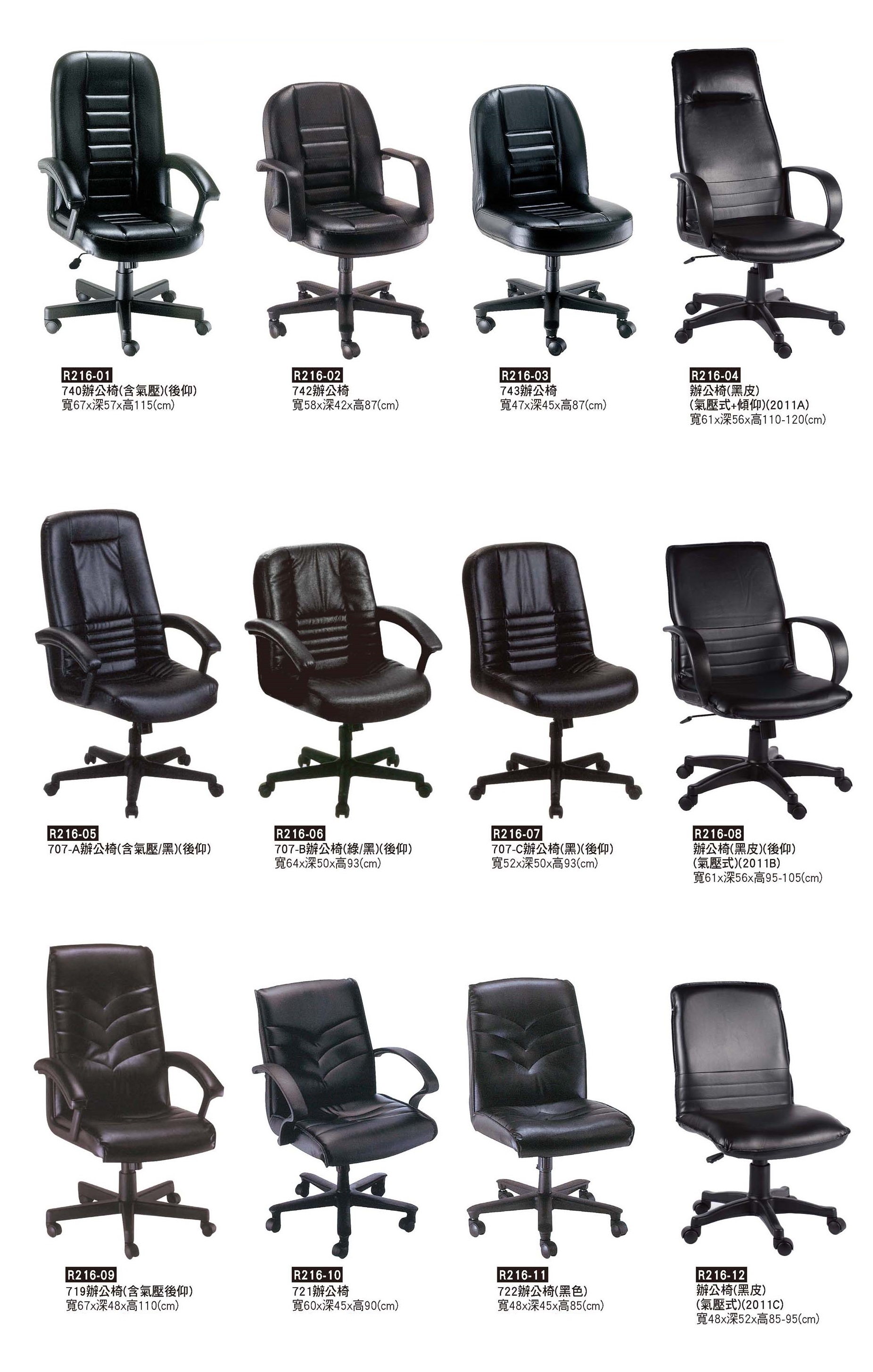 R0216-皮製辦公椅