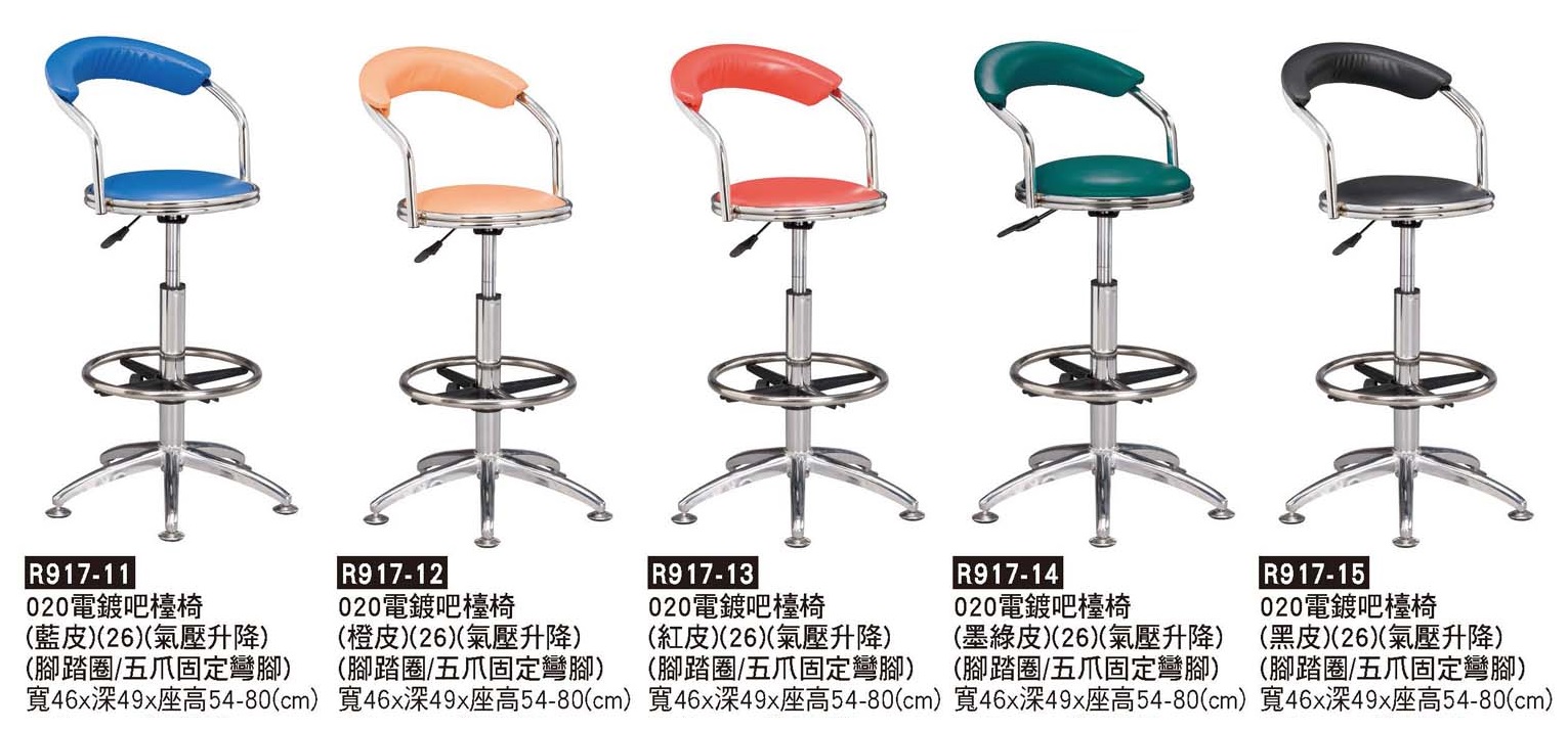 R0917-020電鍍吧檯椅-五爪固定腳