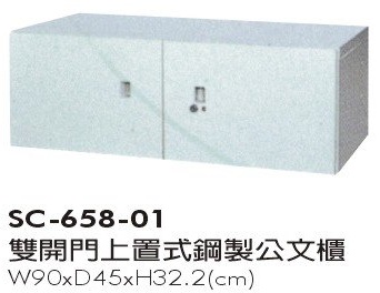 雙開門上置式鋼製公文櫃