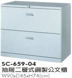 抽屜兩層式鋼製公文櫃
