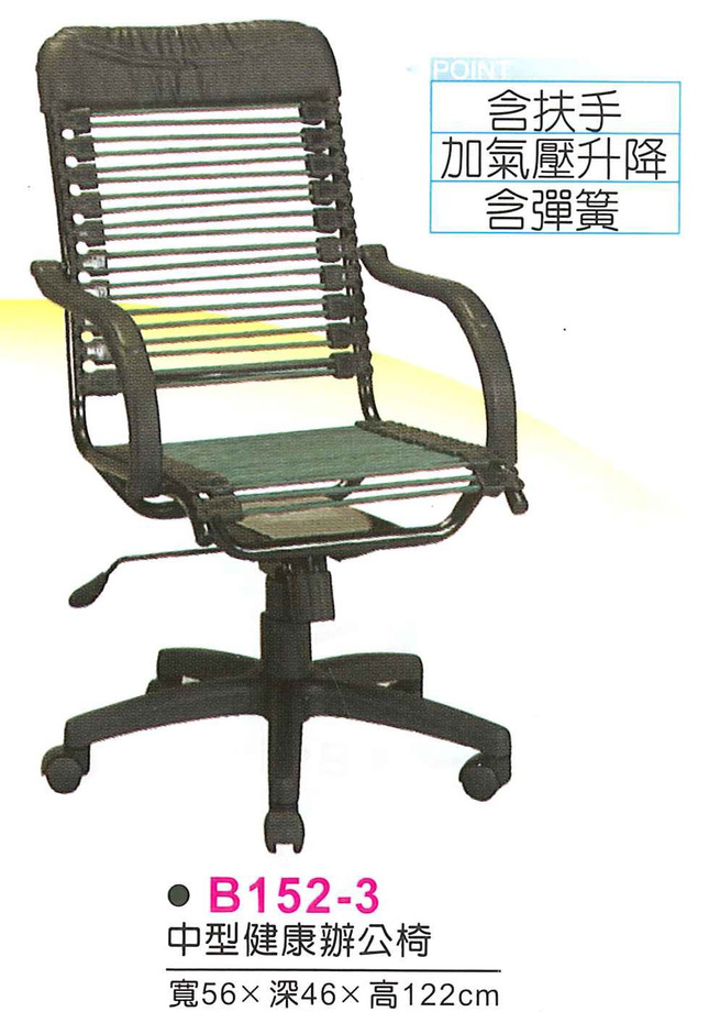 B152-3　中型健康辦公椅