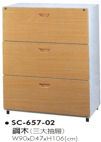 鋼木三大抽屜&nbsp;