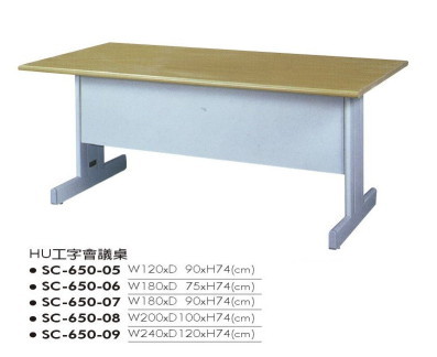 SC-650-05　HU工字會議桌