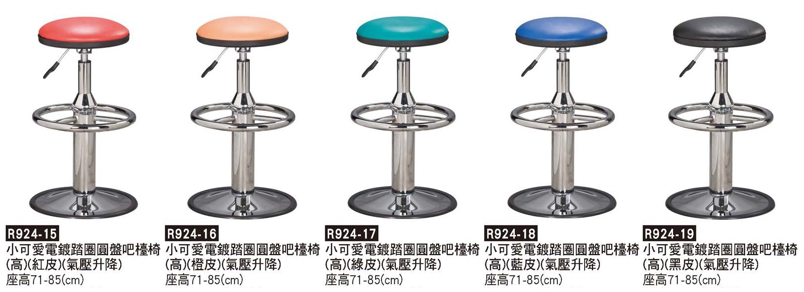 R0924-小可愛電鍍踏圈圓盤吧檯椅