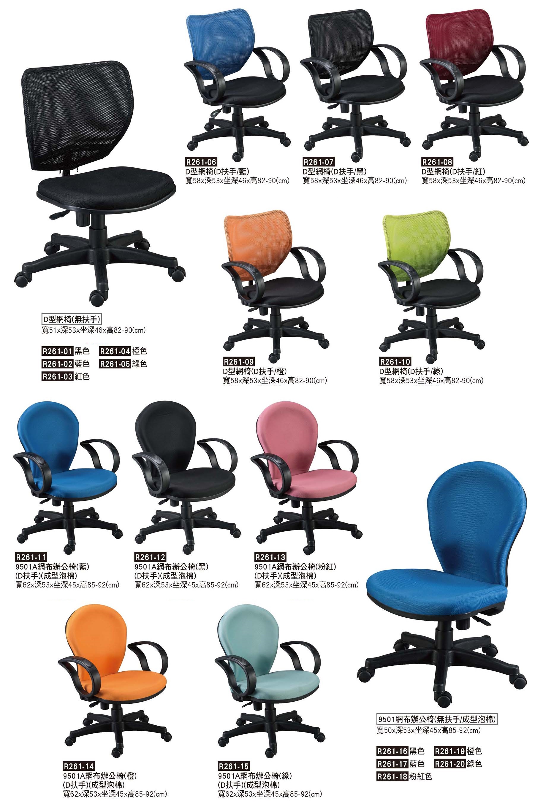 R0261-網背椅&網布椅