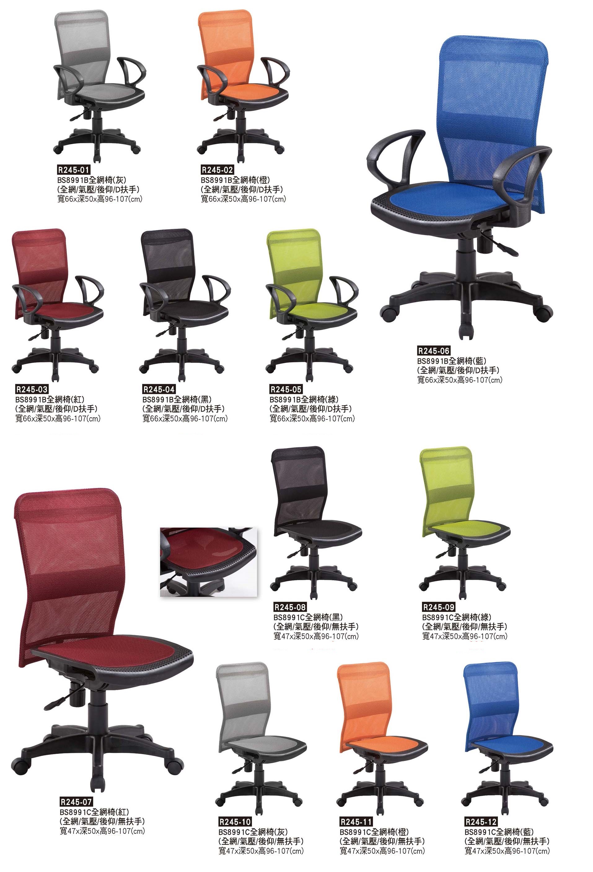 R0245-全網椅