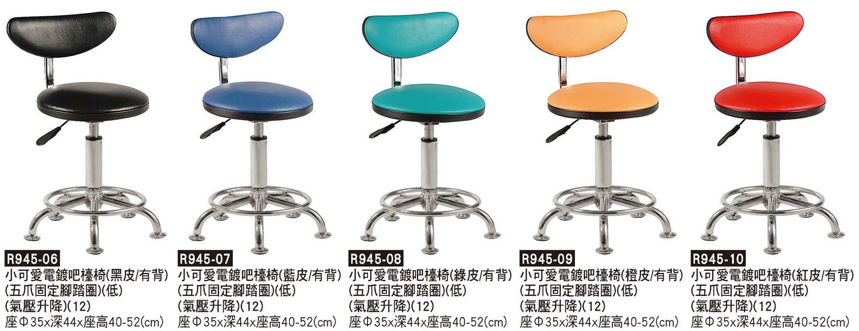 R0945-小可愛五爪固定電鍍吧檯椅(有背)