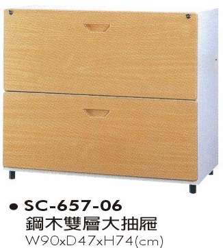 鋼木雙層大抽屜