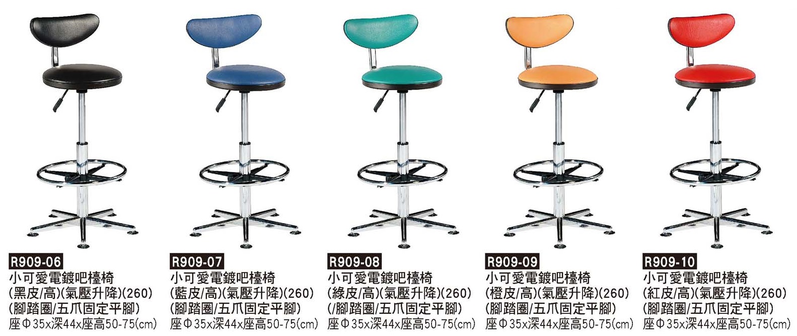 R0909-小可愛電鍍吧檯椅-五爪固定平腳