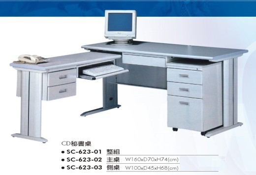 SC-623-01　CD秘書桌